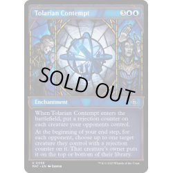 画像1: (FOIL)(ショーケース枠)トレイリアの侮辱/Tolarian Contempt《英語》【MAT】