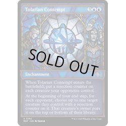 画像1: (ハローFOIL)トレイリアの侮辱/Tolarian Contempt《英語》【MAT】