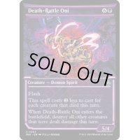 [EX+](ショーケース枠)死鳴らし鬼/Death-Rattle Oni《英語》【MAT】