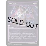 (ハローFOIL)覆い隠し/Blot Out《英語》【MAT】