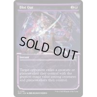(ハローFOIL)覆い隠し/Blot Out《英語》【MAT】