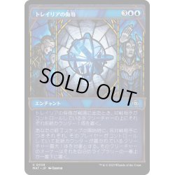 画像1: [EX+](FOIL)(ショーケース枠)トレイリアの侮辱/Tolarian Contempt《日本語》【MAT】