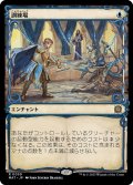 (FOIL)(ショーケース枠)訓練場/Training Grounds《日本語》【MAT】