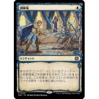 (FOIL)(ショーケース枠)訓練場/Training Grounds《日本語》【MAT】