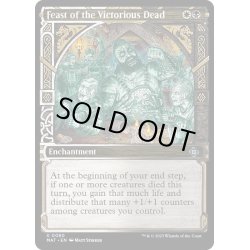 画像1: (FOIL)(ショーケース枠)勝利した死者の饗宴/Feast of the Victorious Dead《英語》【MAT】