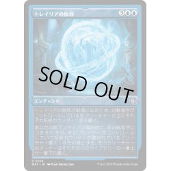 画像1: [EX+](エッチングFOIL)トレイリアの侮辱/Tolarian Contempt《日本語》【MAT】