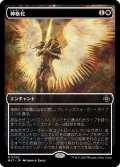 (FOIL)(ショーケース枠)神格化/Deification《日本語》【MAT】