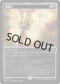 [EX+](ショーケース枠)神格化/Deification《日本語》【MAT】