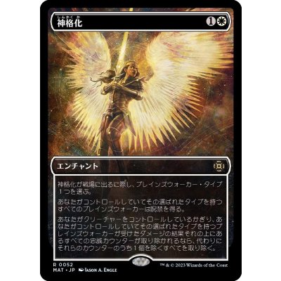 (FOIL)(ショーケース枠)神格化/Deification《日本語》【MAT】