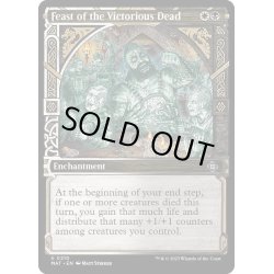 画像1: [EX+](ハローFOIL)勝利した死者の饗宴/Feast of the Victorious Dead《英語》【MAT】