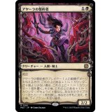 [EX+](FOIL)(ショーケース枠)アヤーラの誓約者/Ayara's Oathsworn《日本語》【MAT】
