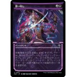 [EX+](FOIL)(ショーケース枠)覆い隠し/Blot Out《日本語》【MAT】