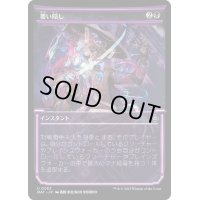 (ショーケース枠)覆い隠し/Blot Out《日本語》【MAT】