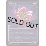 [EX+](FOIL)(ショーケース枠)死鳴らし鬼/Death-Rattle Oni《日本語》【MAT】