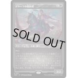 (エッチングFOIL)アヤーラの誓約者/Ayara's Oathsworn《日本語》【MAT】