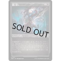 (エッチングFOIL)覆い隠し/Blot Out《日本語》【MAT】