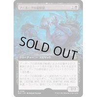 (フルアート)アーボーグの掃除屋/Urborg Scavengers《日本語》【MAT】