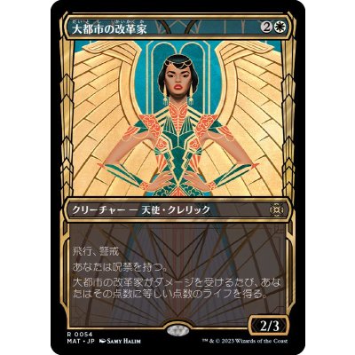 (FOIL)(ショーケース枠)大都市の改革家/Metropolis Reformer《日本語》【MAT】