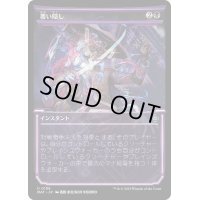 (ハローFOIL)覆い隠し/Blot Out《日本語》【MAT】