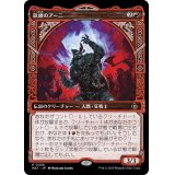 (FOIL)(ショーケース枠)鉄頭のアーニ/Arni Metalbrow《日本語》【MAT】