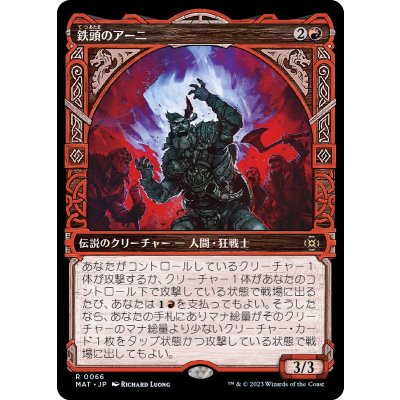 (FOIL)(ショーケース枠)鉄頭のアーニ/Arni Metalbrow《日本語》【MAT】