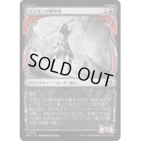 [EX+](ショーケース枠)コラガンの戦争屋/Kolaghan Warmonger《日本語》【MAT】