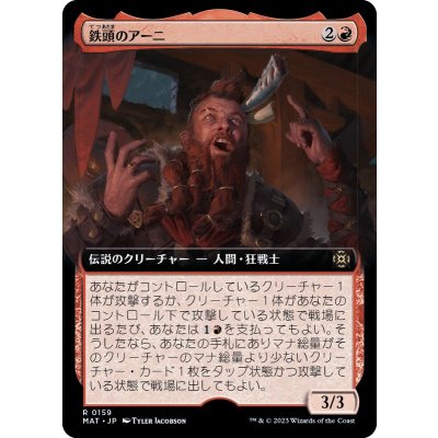 (FOIL)(フルアート)鉄頭のアーニ/Arni Metalbrow《日本語》【MAT】