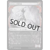 [EX+](ハローFOIL)コラガンの戦争屋/Kolaghan Warmonger《日本語》【MAT】