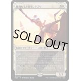 [EX+](FOIL)(ショーケース枠)確固たる生存者、タズリ/Tazri, Stalwart Survivor《日本語》【MAT】