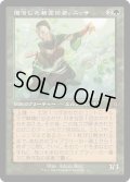 (FOIL)(旧枠仕様)復活した精霊信者、ニッサ/Nissa, Resurgent Animist《日本語》【MAT】