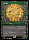 [EX+](ショーケース枠)温厚な襞背/Tranquil Frillback《日本語》【MAT】