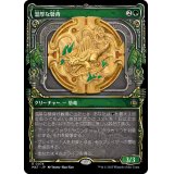 [EX+](ショーケース枠)温厚な襞背/Tranquil Frillback《日本語》【MAT】