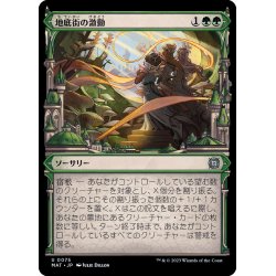 画像1: (ショーケース枠)地底街の激動/Undercity Upheaval《日本語》【MAT】