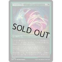 [EX+](エッチングFOIL)精霊信者の力/Animist's Might《日本語》【MAT】