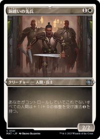 (エッチングFOIL)銅纏いの先兵/Coppercoat Vanguard《日本語》【MAT】