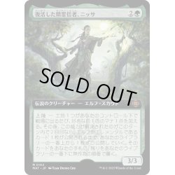 画像1: [EX+](FOIL)(フルアート)復活した精霊信者、ニッサ/Nissa, Resurgent Animist《日本語》【MAT】