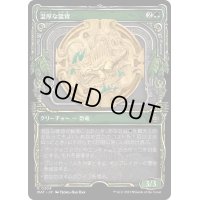 (ハローFOIL)温厚な襞背/Tranquil Frillback《日本語》【MAT】