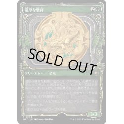 画像1: (ハローFOIL)温厚な襞背/Tranquil Frillback《日本語》【MAT】