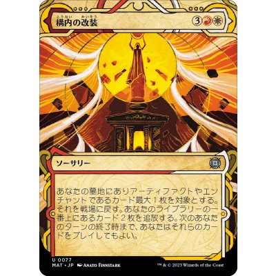 (FOIL)(ショーケース枠)構内の改装/Campus Renovation《日本語》【MAT】