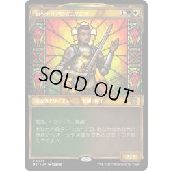 画像1: [EX+](FOIL)(ショーケース枠)新ベナリアの光、ダニサ/Danitha, New Benalia's Light《日本語》【MAT】