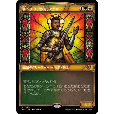 (FOIL)(ショーケース枠)新ベナリアの光、ダニサ/Danitha, New Benalia's Light《日本語》【MAT】