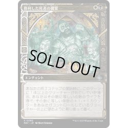 画像1: [EX+](FOIL)(ショーケース枠)勝利した死者の饗宴/Feast of the Victorious Dead《日本語》【MAT】