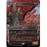 [EX+](FOIL)(フルアート)(0082)不屈の将軍、ジリーナ/Jirina, Dauntless General《日本語》【MAT】