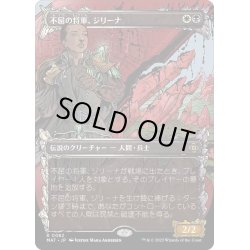 画像1: (FOIL)(フルアート)(0082)不屈の将軍、ジリーナ/Jirina, Dauntless General《日本語》【MAT】