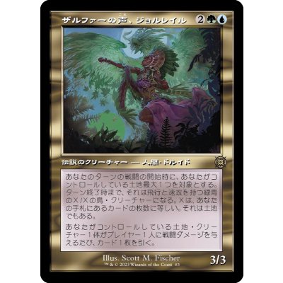 (FOIL)(旧枠仕様)ザルファーの声、ジョルレイル/Jolrael, Voice of Zhalfir《日本語》【MAT】