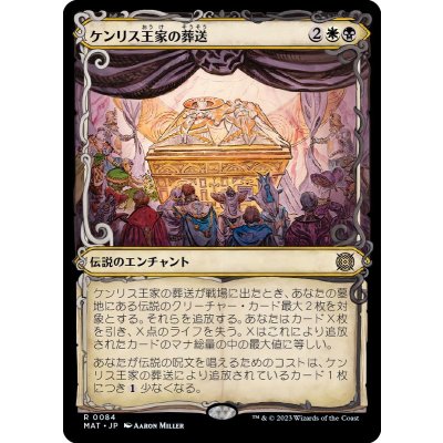 (FOIL)(ショーケース枠)ケンリス王家の葬送/The Kenriths' Royal Funeral《日本語》【MAT】