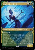 [EX+](FOIL)(ショーケース枠)深海の君主、キオーラ/Kiora, Sovereign of the Deep《日本語》【MAT】