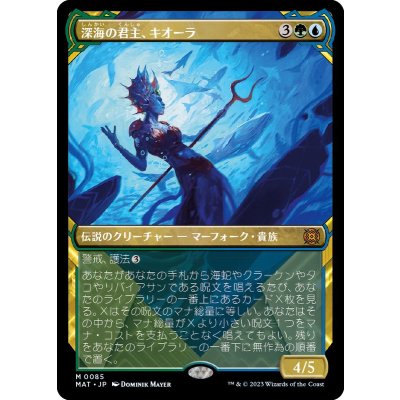 (FOIL)(ショーケース枠)深海の君主、キオーラ/Kiora, Sovereign of the Deep《日本語》【MAT】