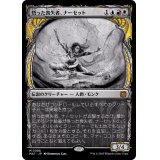 (FOIL)(ショーケース枠)悟った喪失者、ナーセット/Narset, Enlightened Exile《日本語》【MAT】