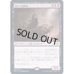 画像1: (FOIL)橋の大魔術師/Magus of the Bridge《日本語》【MH2】